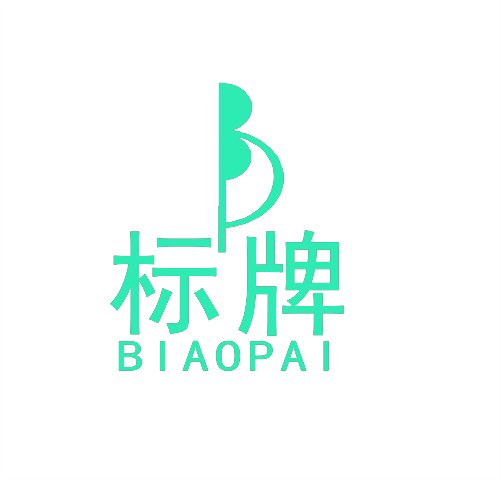 标牌BP