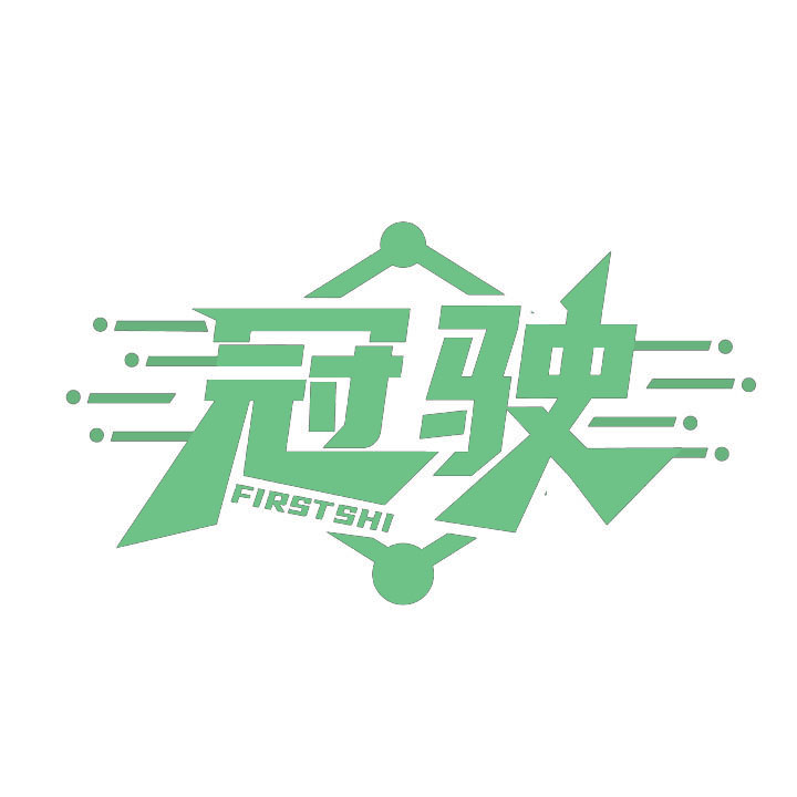 冠驶FIRSTSHI