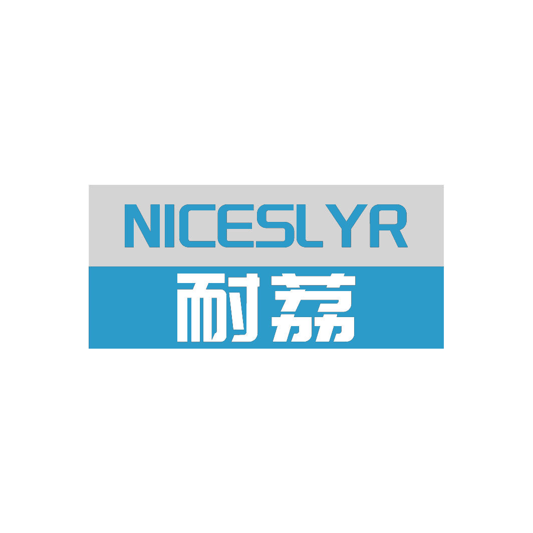 NICESLYR耐荔