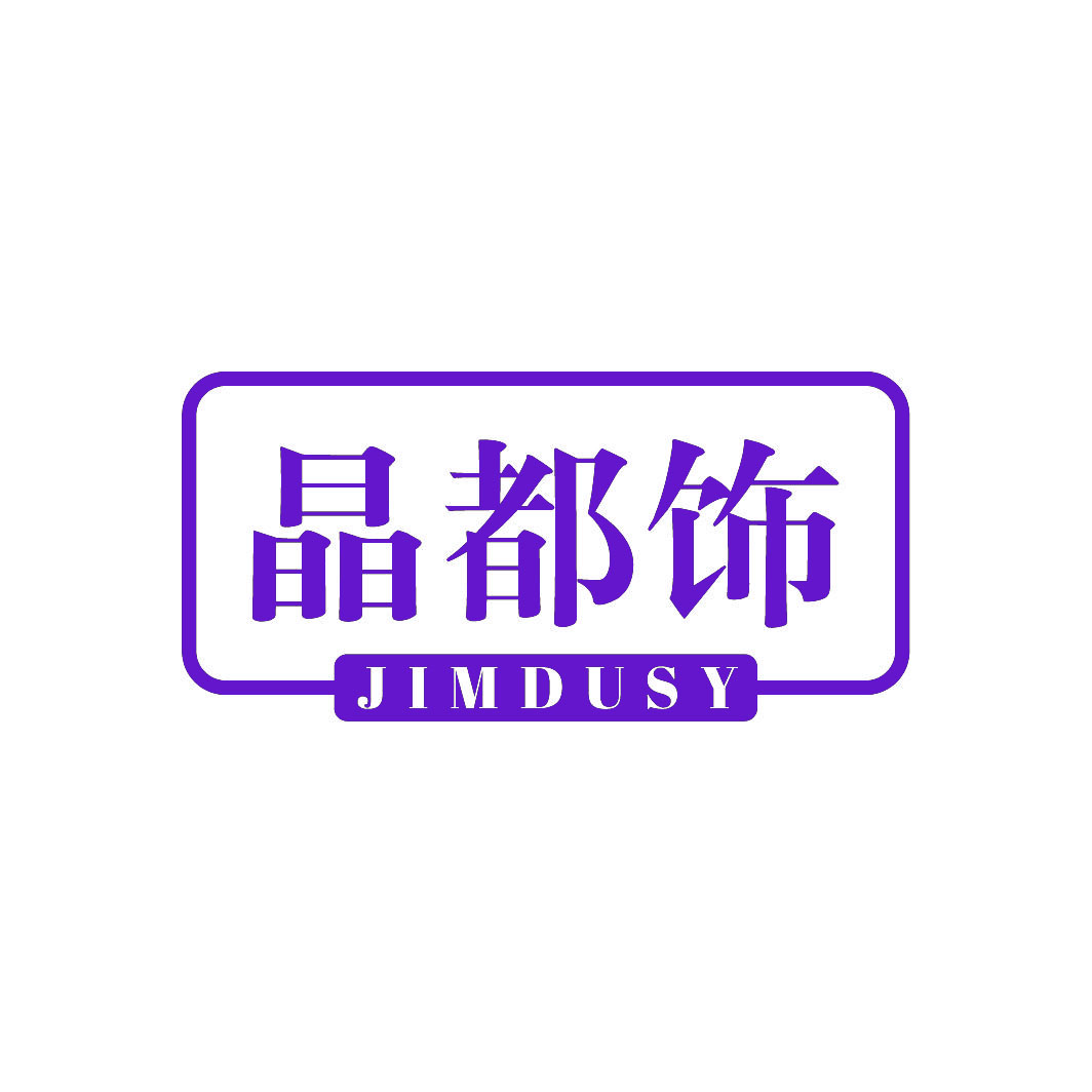 晶都饰JIMDUSY