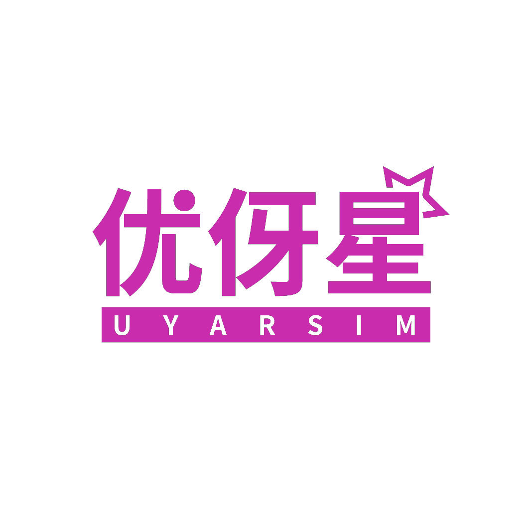 优伢星UYARSIM