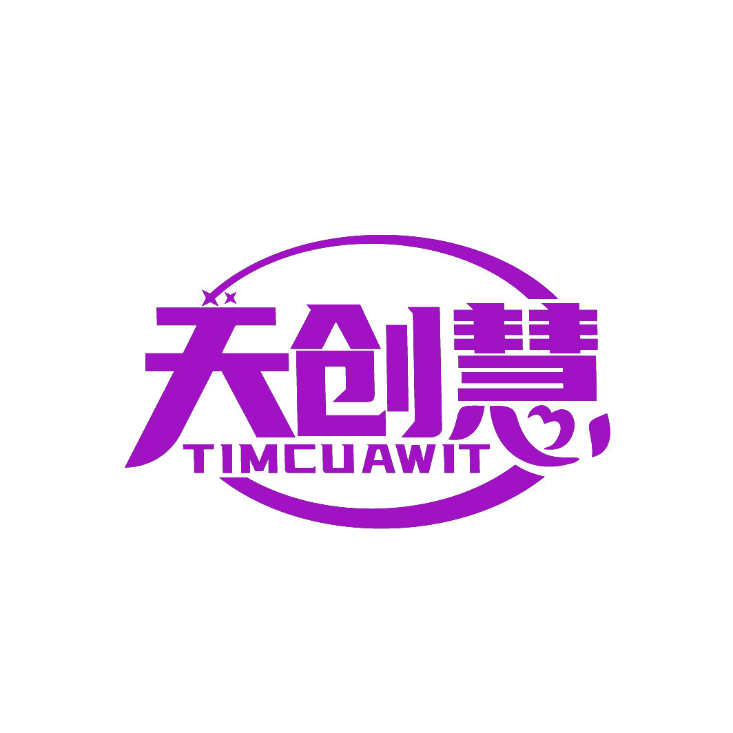 天创慧TIMCUAWIT