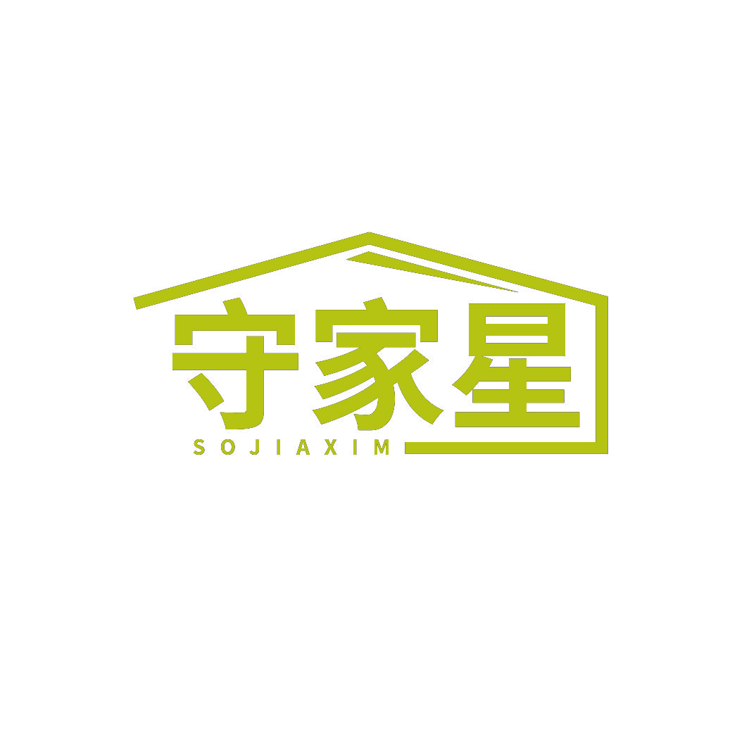 守家星SOJIAXIM