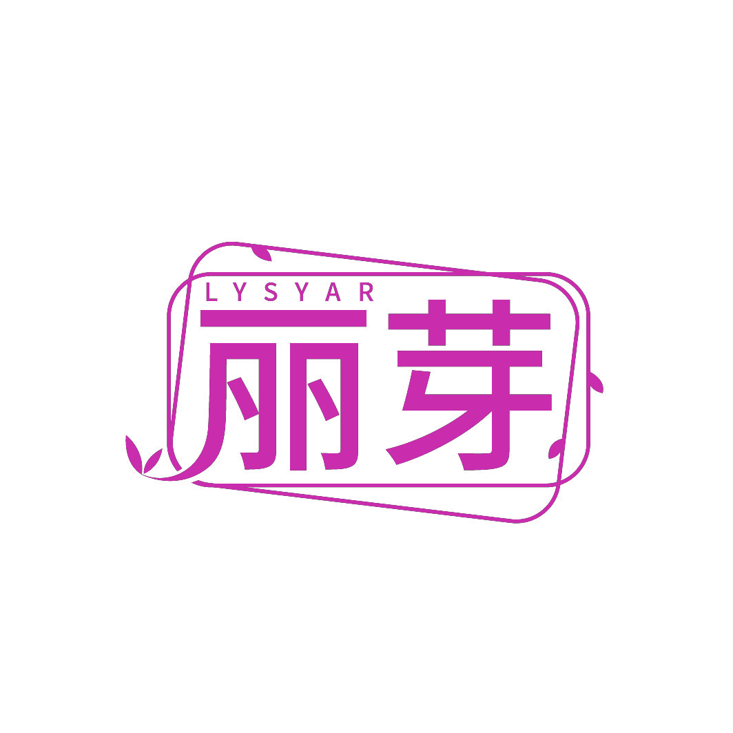 丽芽LYSYAR