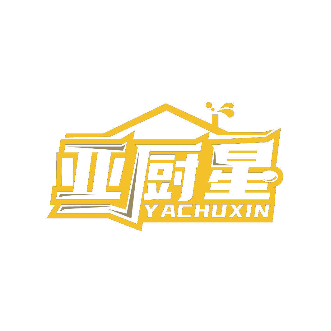 亚厨星YACHUXIN