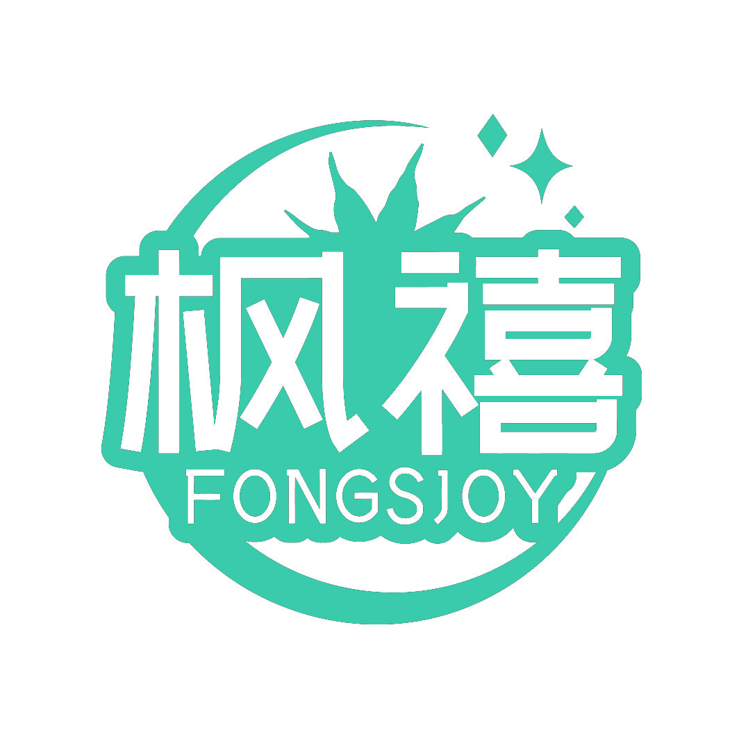 枫禧FONGSJOY