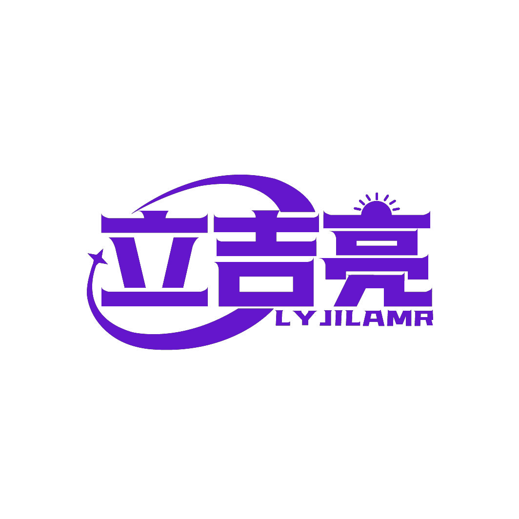 立吉亮LYJILAMR