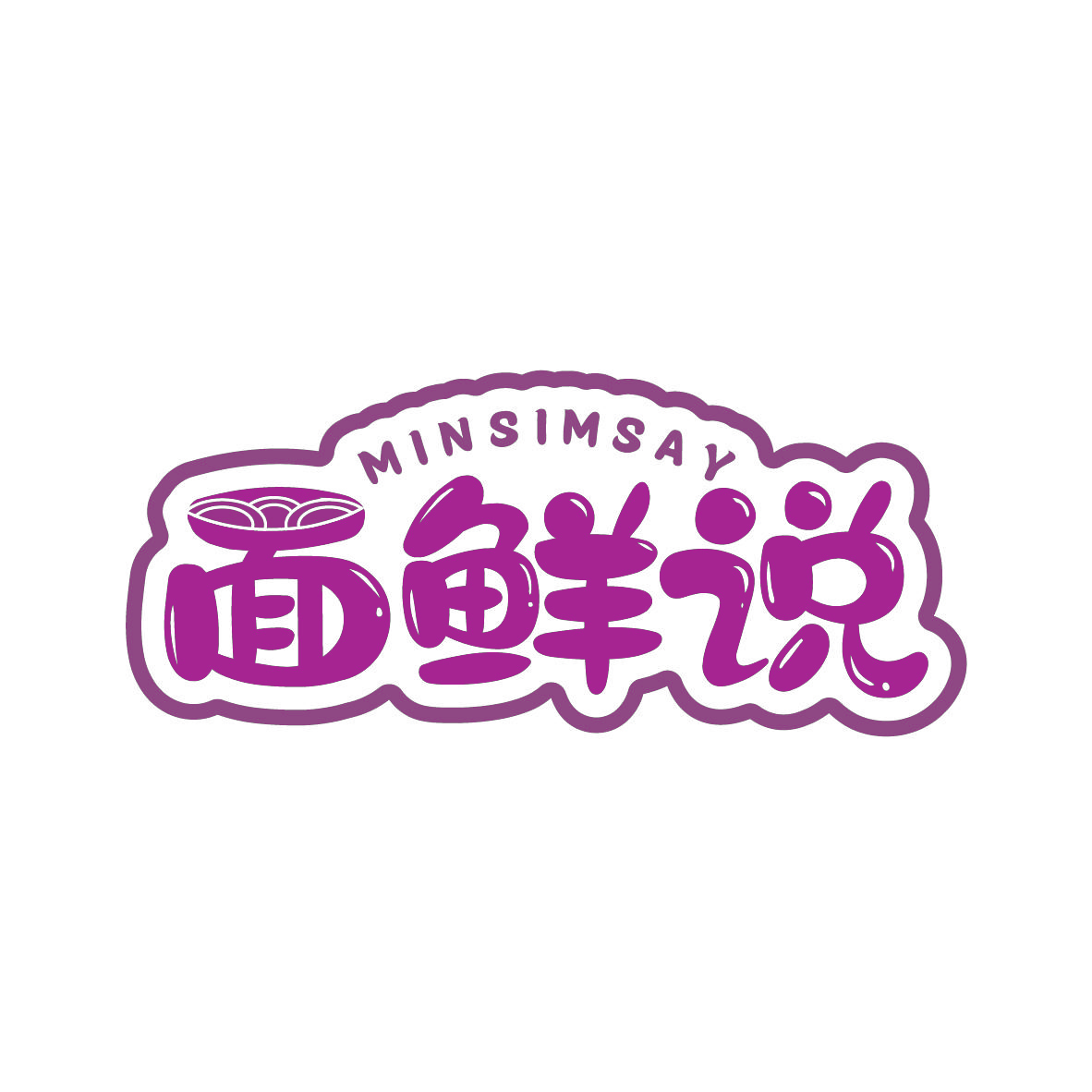 面鲜说MINSIMSAY