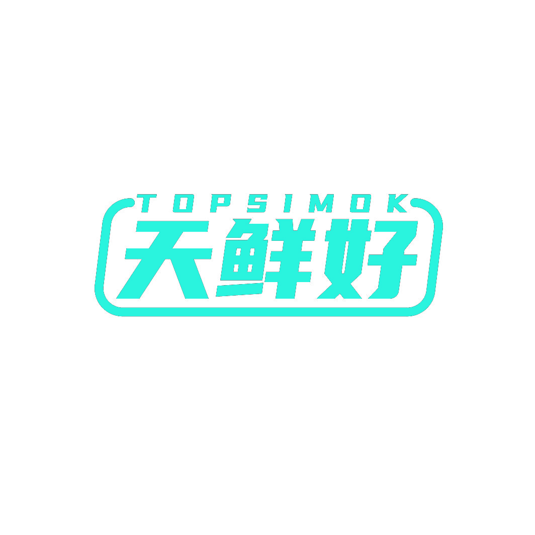 天鲜好TOPSIMOK