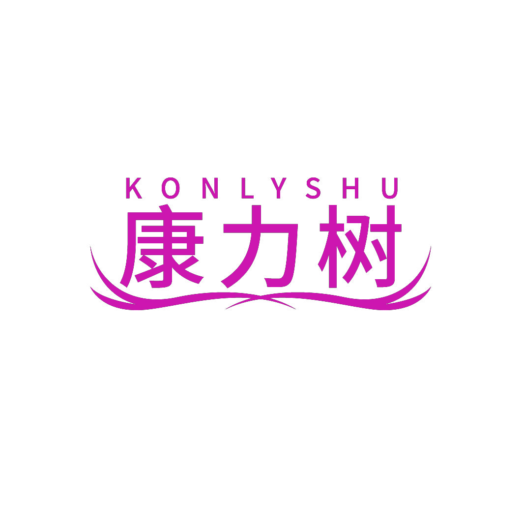 KONLYSHU康力树