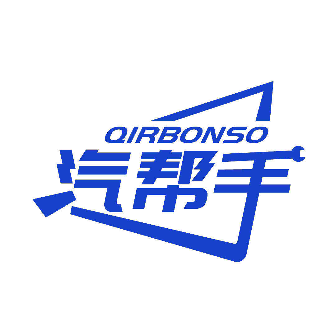 QIRBONSO汽帮手