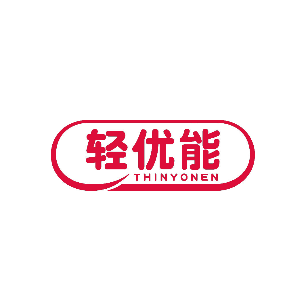 轻优能THINYONEN