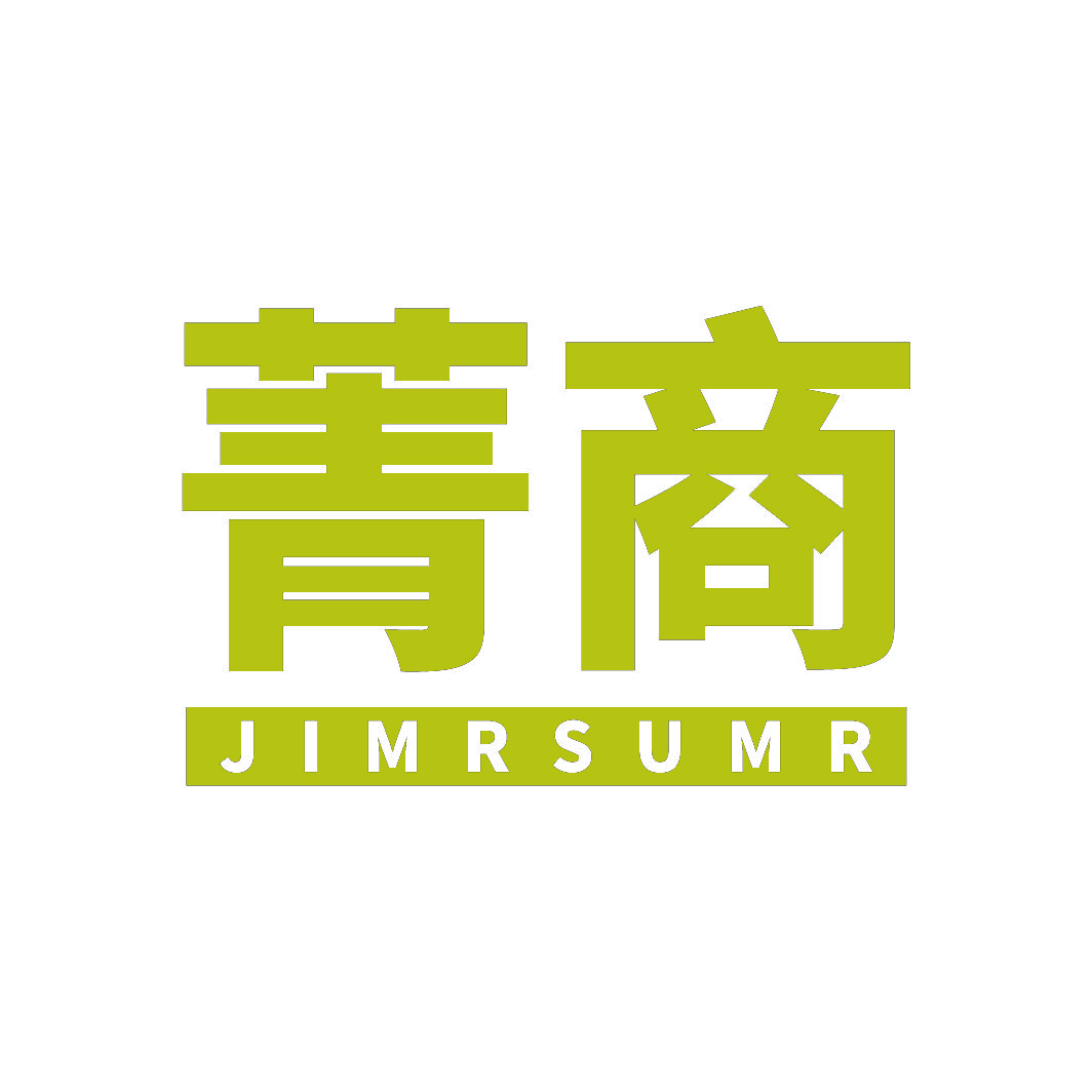 菁商JIMRSUMR