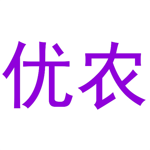 优农