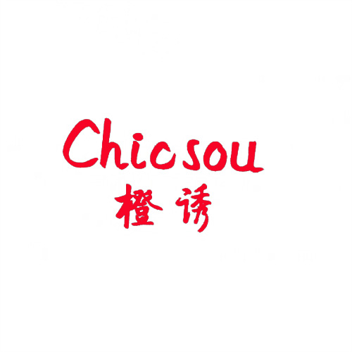 橙誘