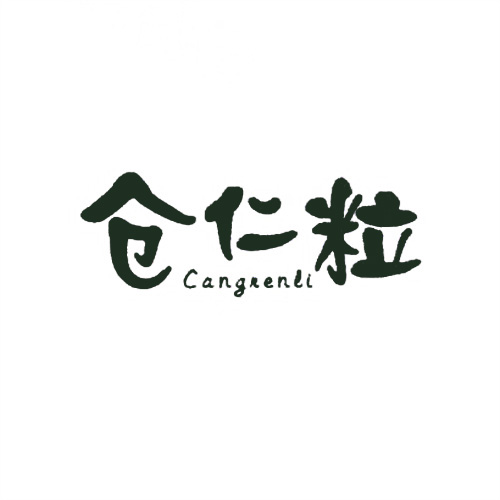 倉仁粒