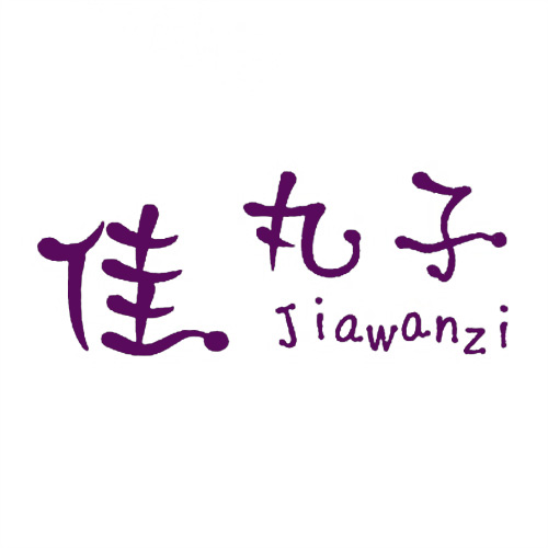 佳丸子