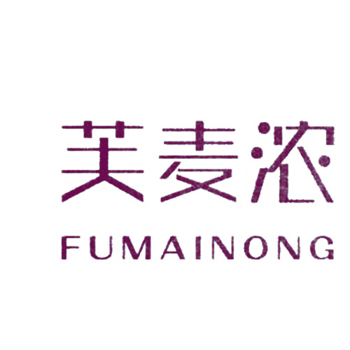 芙麥濃