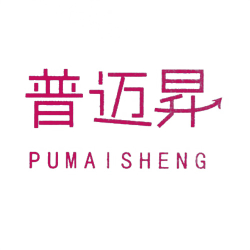 普邁昇