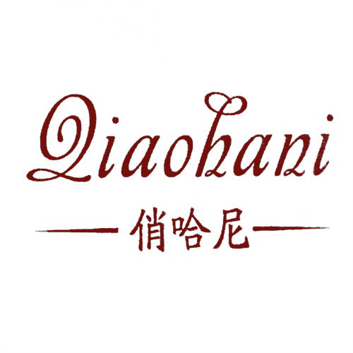 俏哈尼