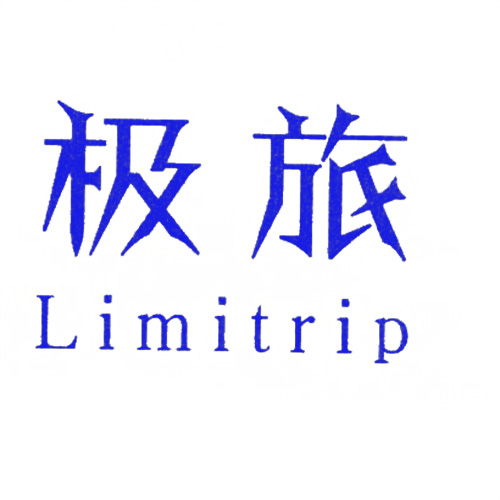 極旅