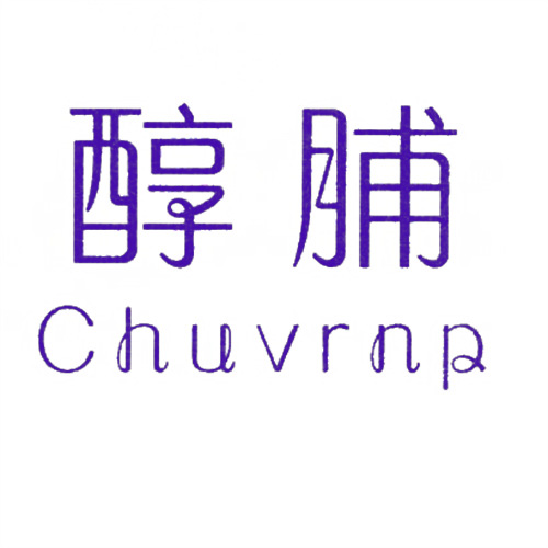 醇脯