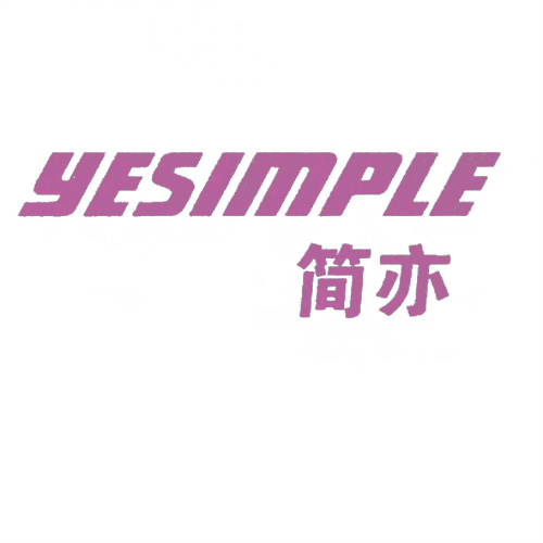 簡亦