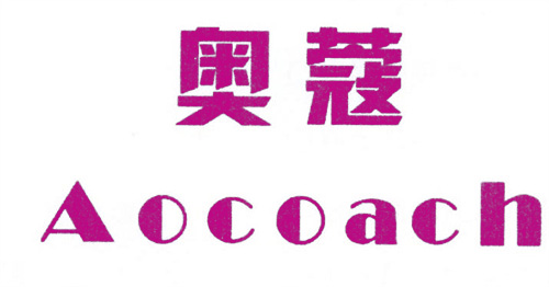 奧蔻