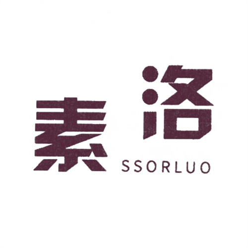 素洛