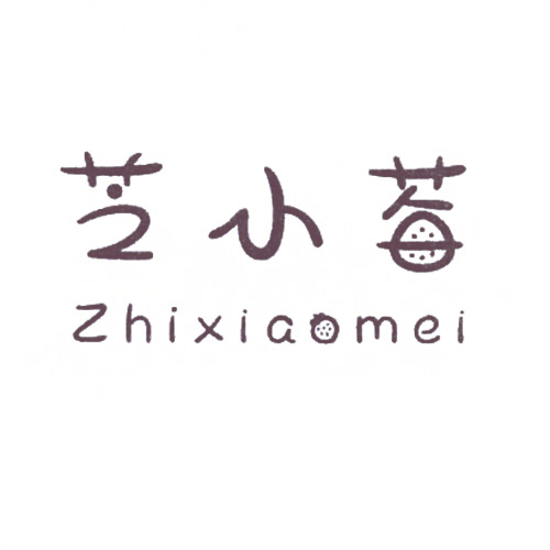 芝小莓
