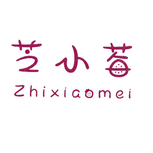 芝小莓