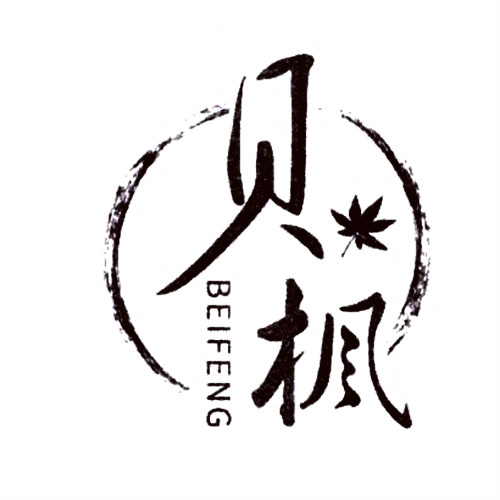 貝楓