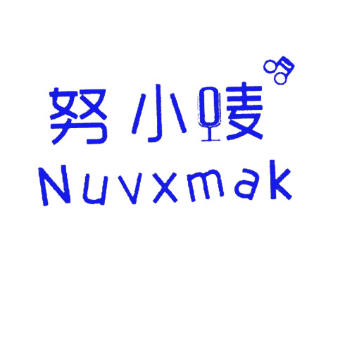 努小嘜