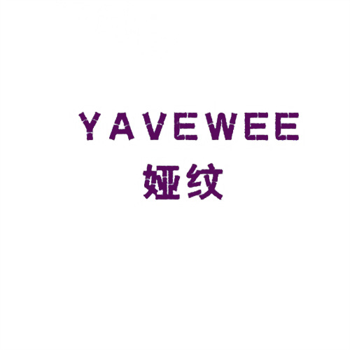 婭紋
