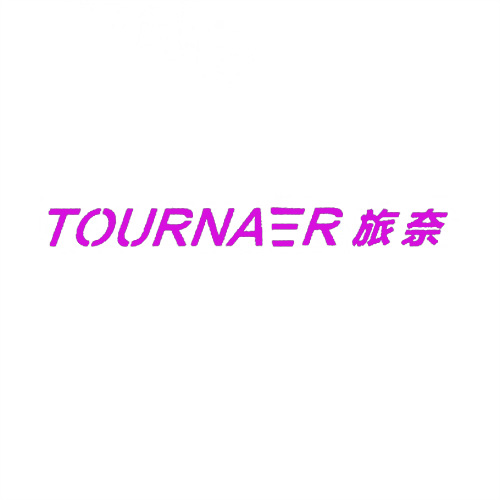 旅奈