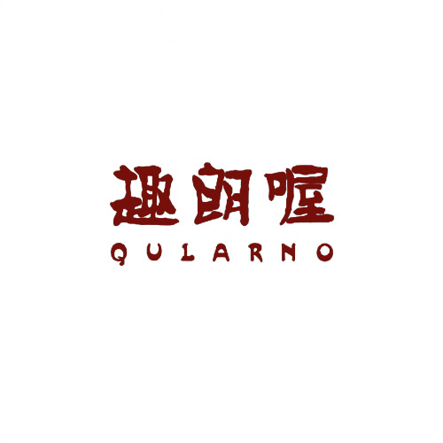 趣朗喔