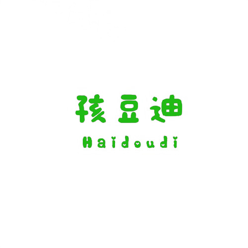 孩豆迪