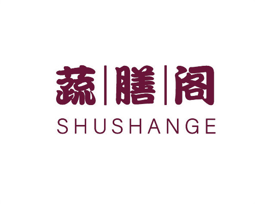 蔬膳閣