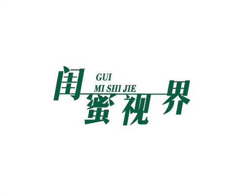 閨蜜視界