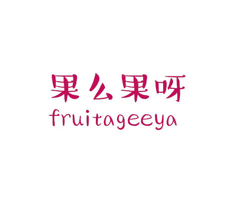 果么果呀
