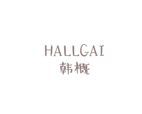韓概
