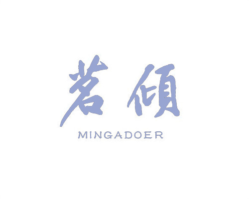 茗傾