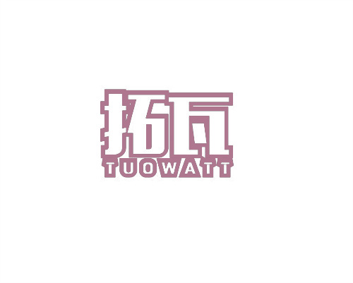 拓瓦