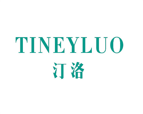 汀洛