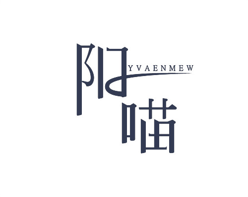 陽喵