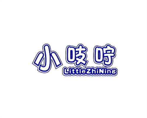 小吱嚀