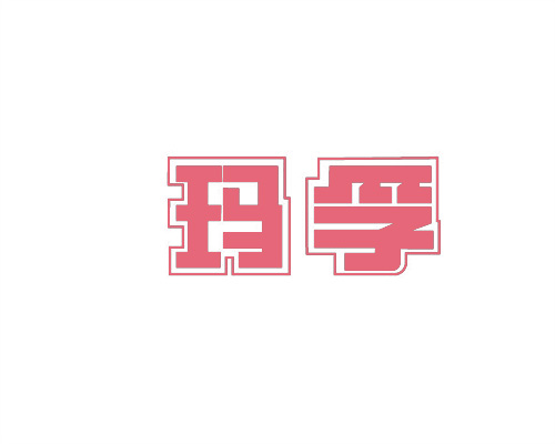 瑪孚