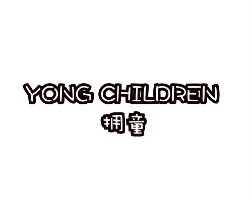 擁童