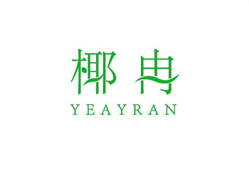 椰冉