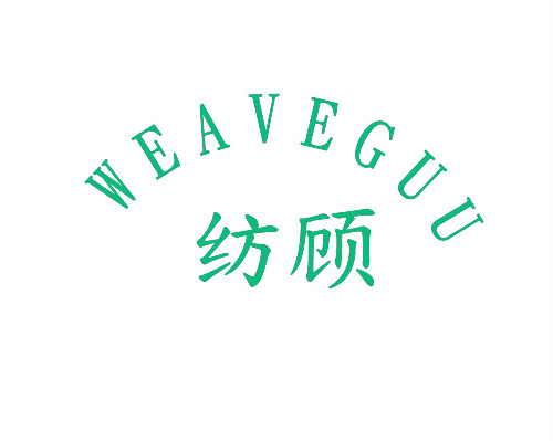紡顧